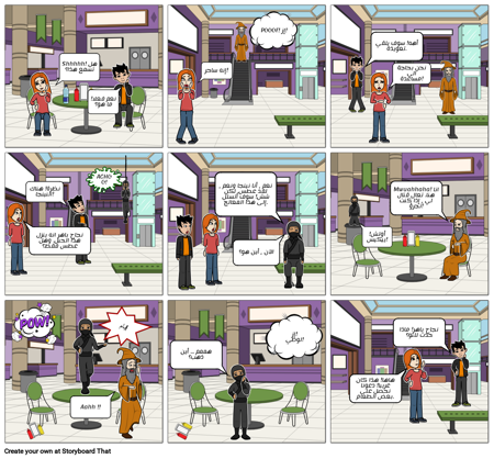 المعالج والنينجا: Onomatopoeia