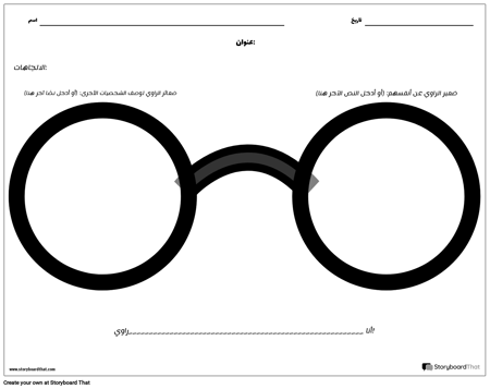 وجهة نظر - نظارات