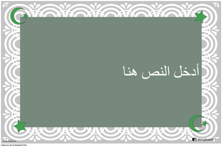 حدود ملصق الإسلام