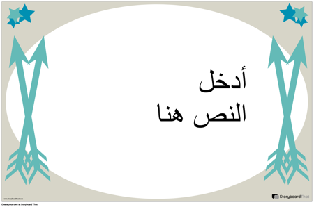 قالب اقتباس السهم