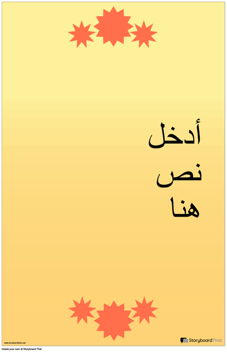 اقتباس عمودي ملصق
