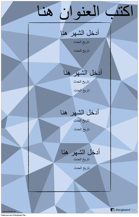 قالب الحدث متعددة