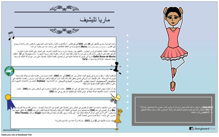 سيرة ماريا تالشيف