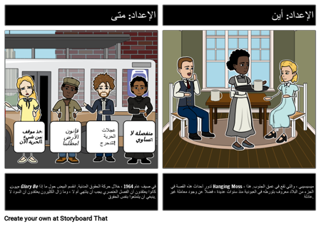 المجد كن: الإعداد