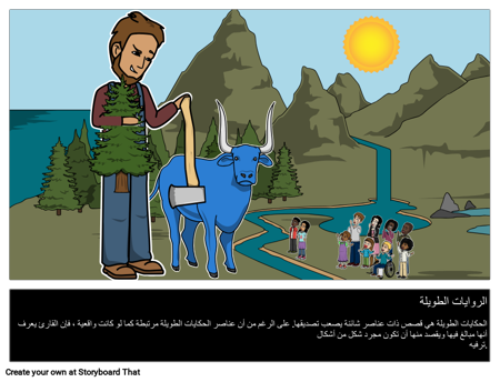 تعريف طويل القامة