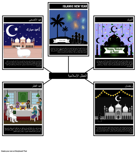 الأعياد الإسلامية