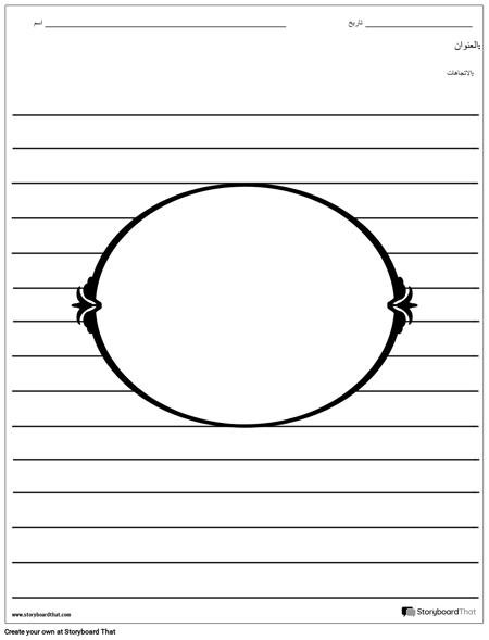 رسم توضيحي للإطار