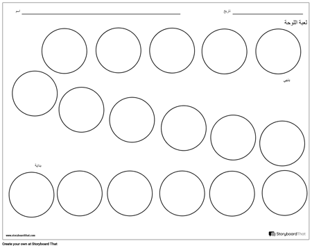 دوائر لعبة اللوحة