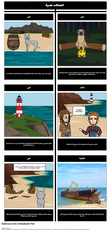 العاصفة - اتصالات