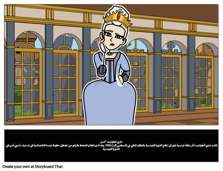 ماري انطونيت "اسم