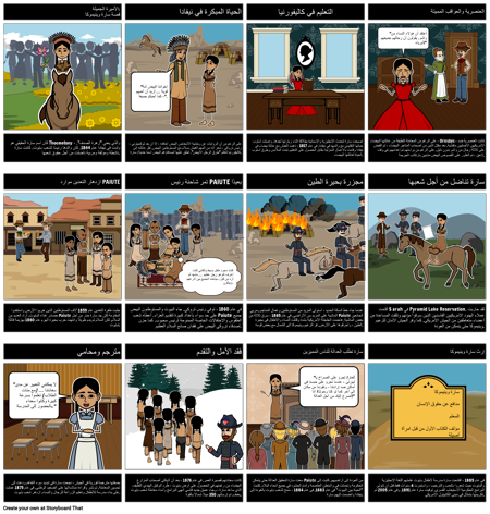 ملخص قصة الأميرة Paiute