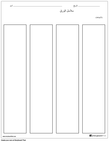 قالب سلاسل الورق