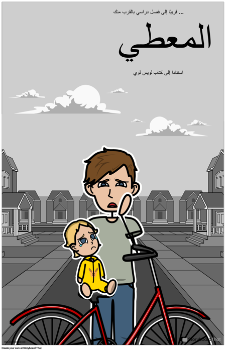 ملصق مانح الفيلم