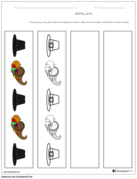 سلاسل ورقة الشكر