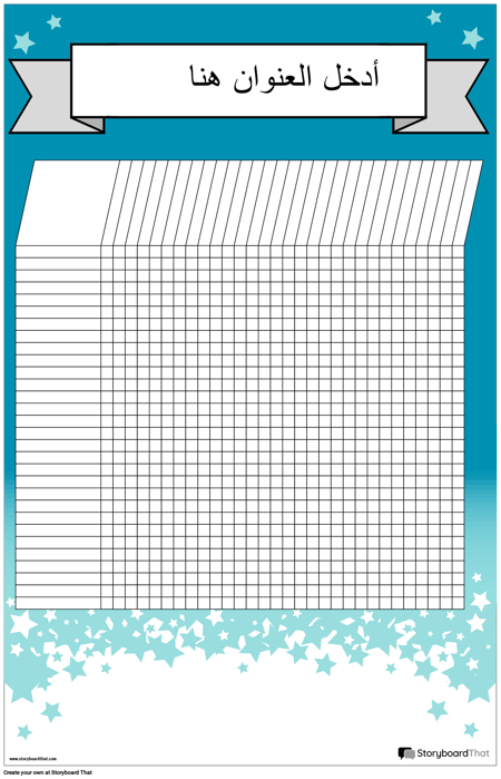 ملصق مخطط الطالب