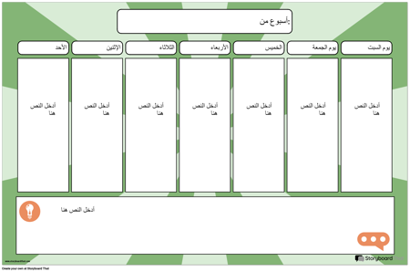 التقويم الأسبوعي