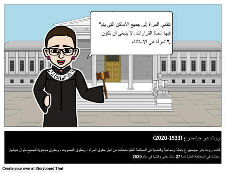 روث بدر جينسبيرغ