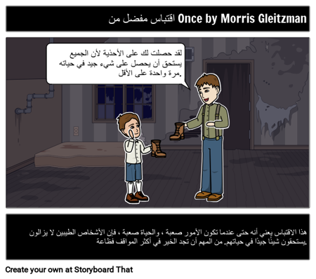 مرة واحدة: اقتبس