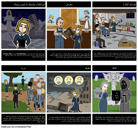 مؤامرة لص الكتاب