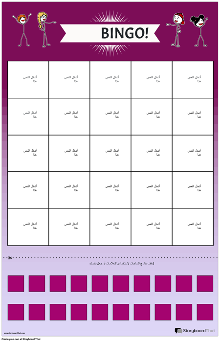 لوحة لعبة البنغو