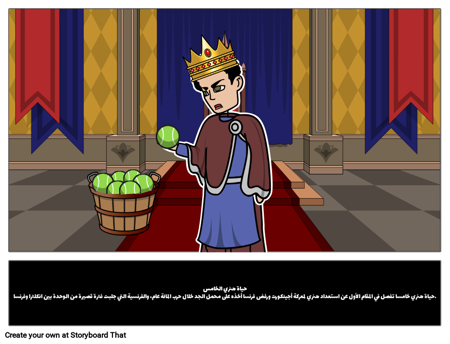 حياة هنري الخامس