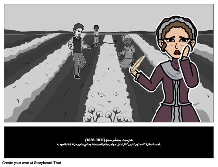 هارييت بيتشر ستو