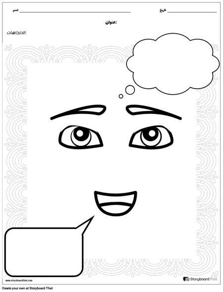 الأفكار والكلمات