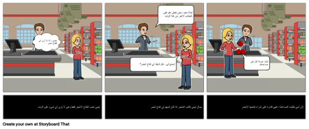 طلب المساعدة في Store Social Story