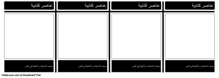العناصر الأدبية T- الرسم البياني
