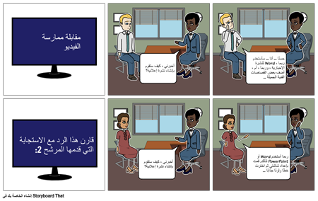 مقابلة الممارسة