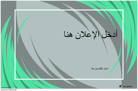 إعلان أفقي ملصق