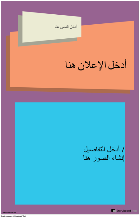 رائع إعلان ملصق