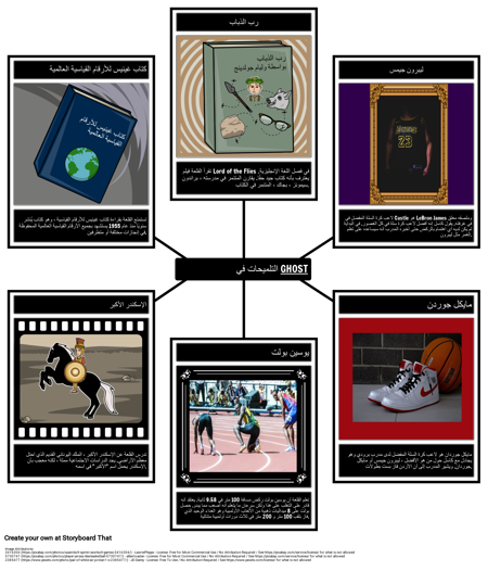 تلميحات الأشباح