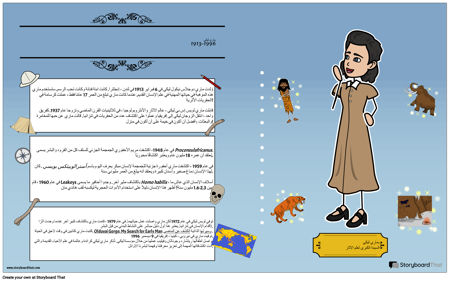 أوائل البشر بيو