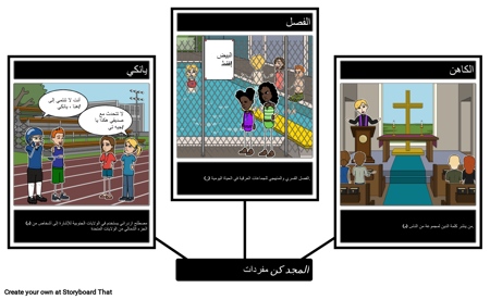 المجد كن مفردات