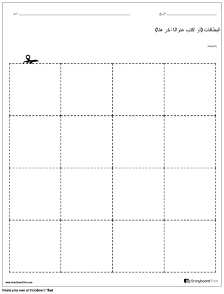 بطاقات المطابقة