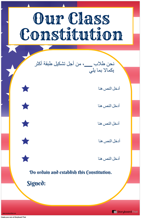 الدستور الطبقي 2