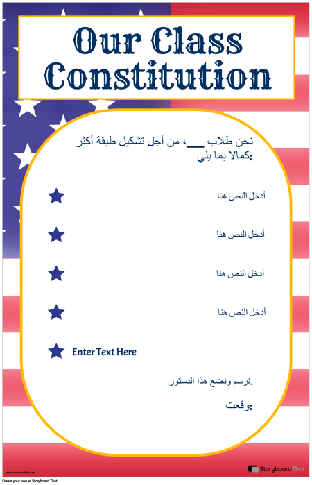 الدستور الطبقي 2