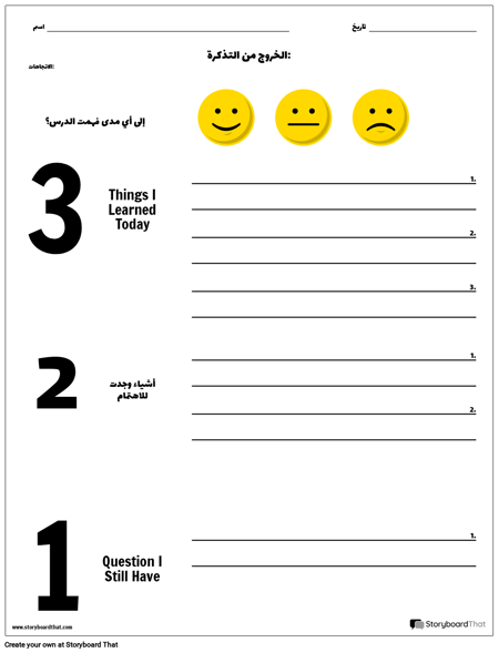 خروج التذاكر - 3-2-1 بثقة