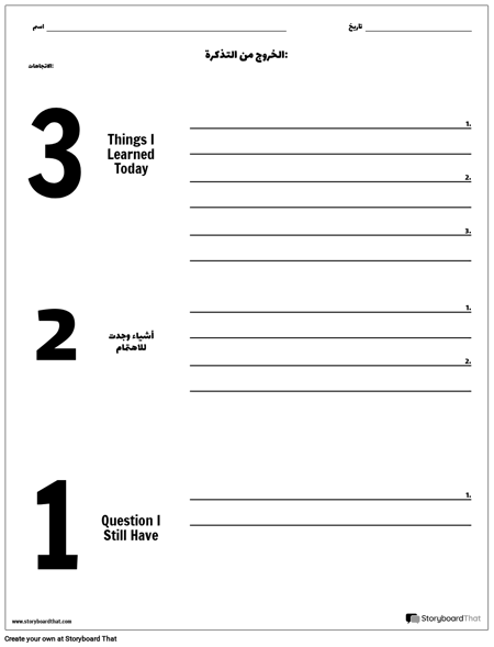 خروج التذاكر - 3-2-1