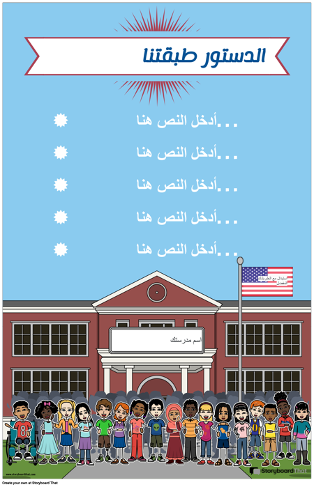 الدستور الطبقي 3