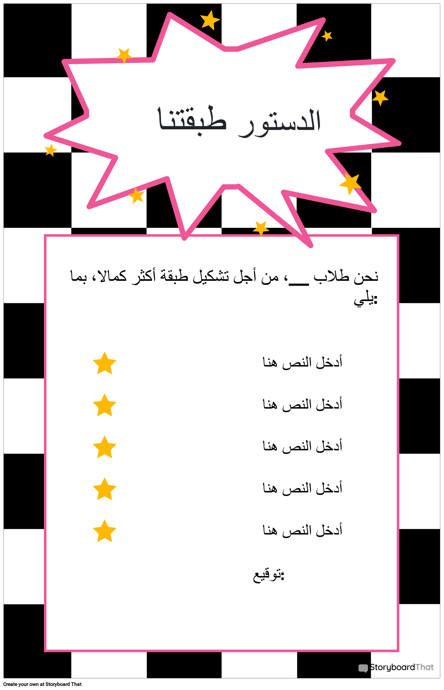 الدستور الطبقي 4