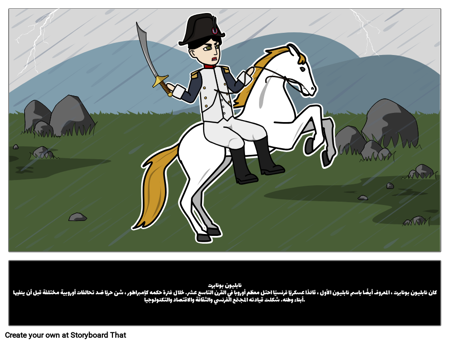 نابليون بونابرت