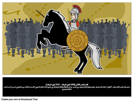 الإسكندر الأكبر