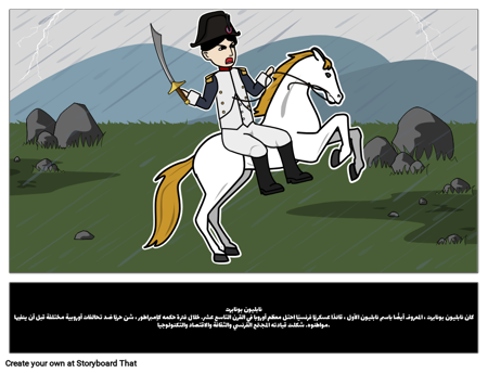 نابليون بونابرت