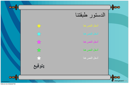 الدستور الطبقي 8