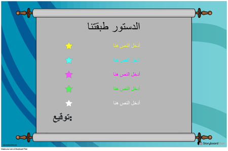 الدستور الطبقي 8