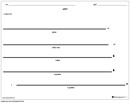 الخطوط العريضة