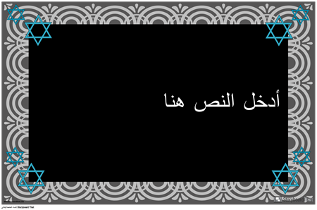 ملصق نجمة داود