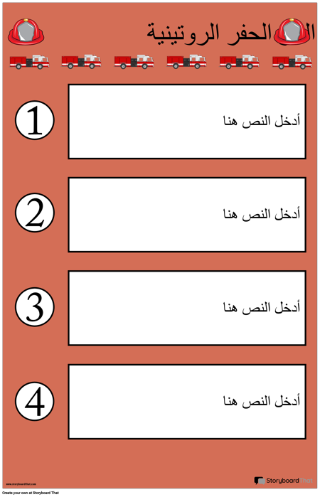 ملصق حفر النار